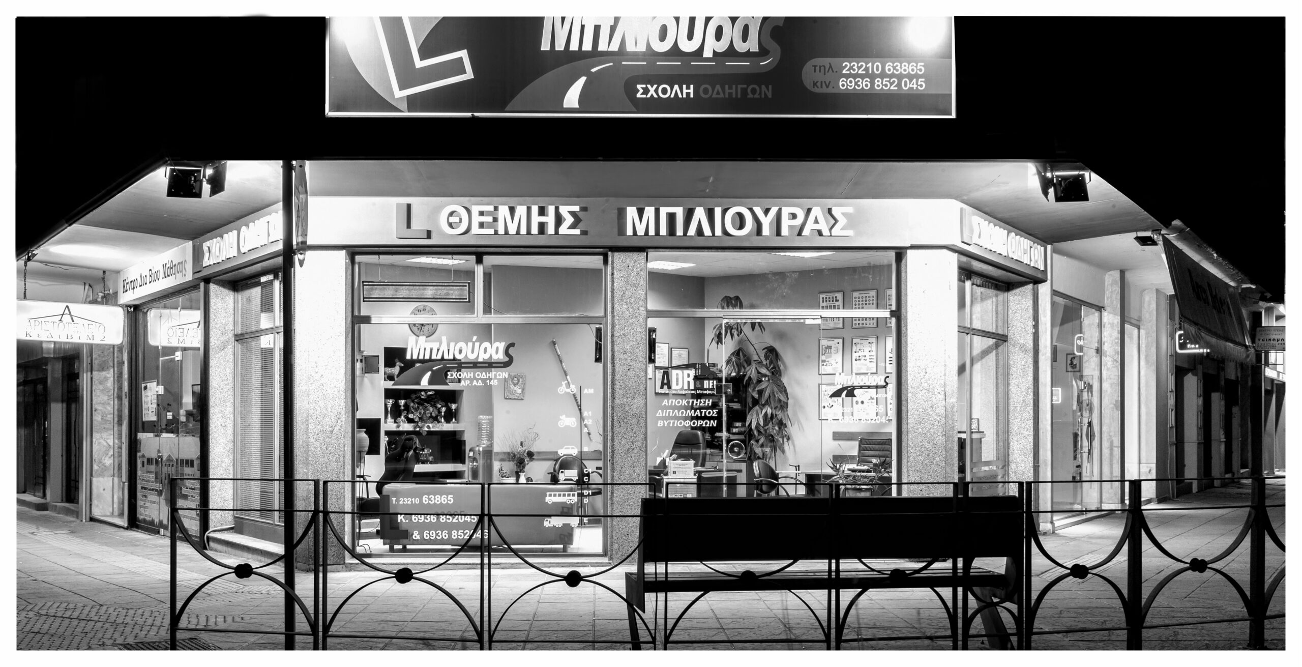 Ασπρόμαυρη εξωτερική φωτογραφία Σχολής Οδηγών Μπλιούρας — Κωνσταντινουπόλεως 27, Σέρρες