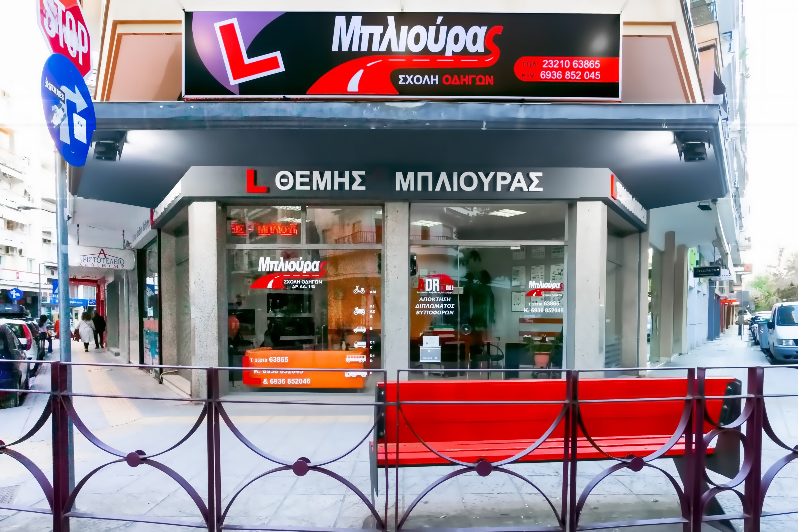 Εξωτερική άποψη Σχολής Οδηγών Μπλιούρας στις Σέρρες