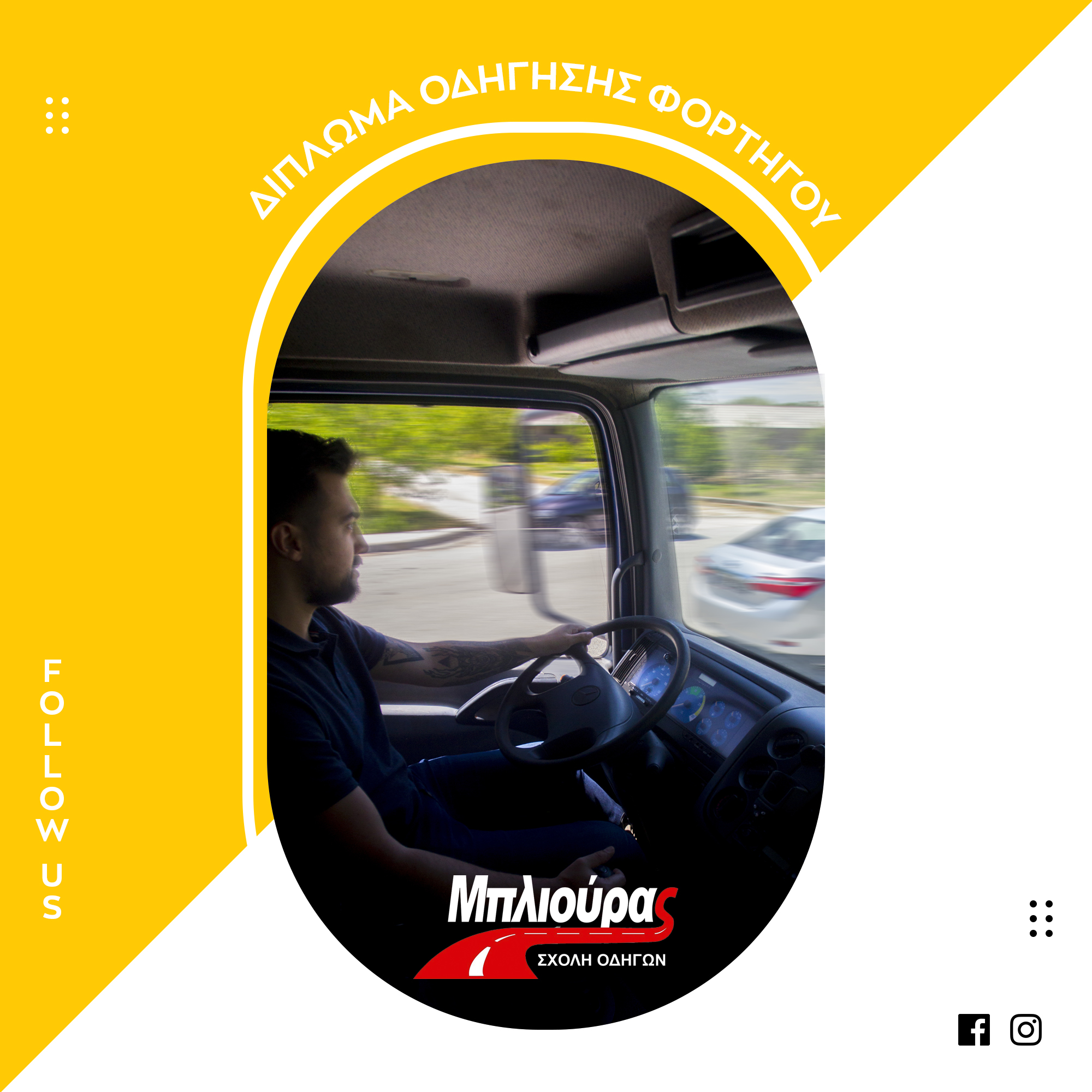 Στιγμιότυπο από τα social media της Σχολής Οδηγών Μπλιούρας — εικόνα 12