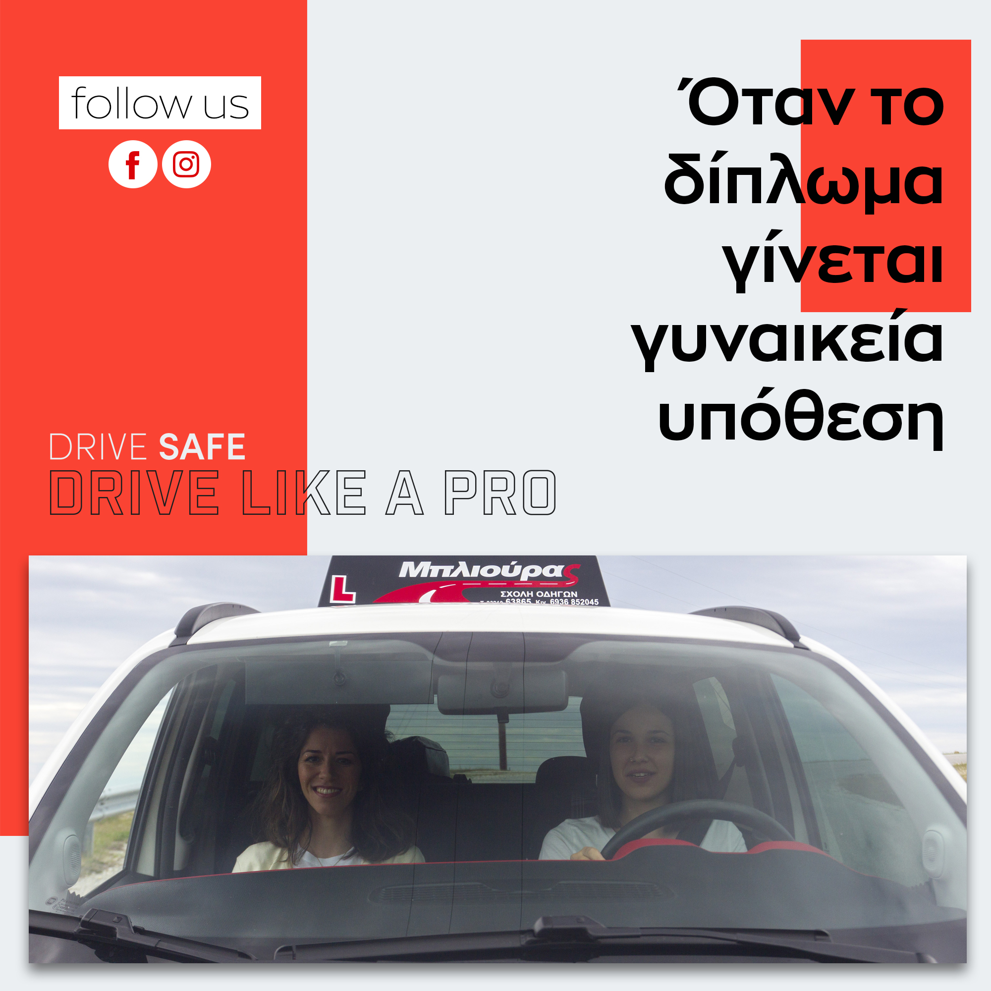 Στιγμιότυπο από τα social media της Σχολής Οδηγών Μπλιούρας — εικόνα 5