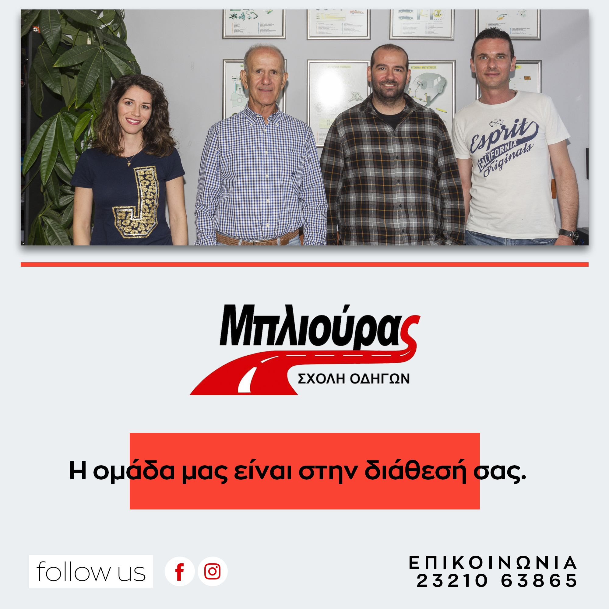 Στιγμιότυπο από τα social media της Σχολής Οδηγών Μπλιούρας — εικόνα 6