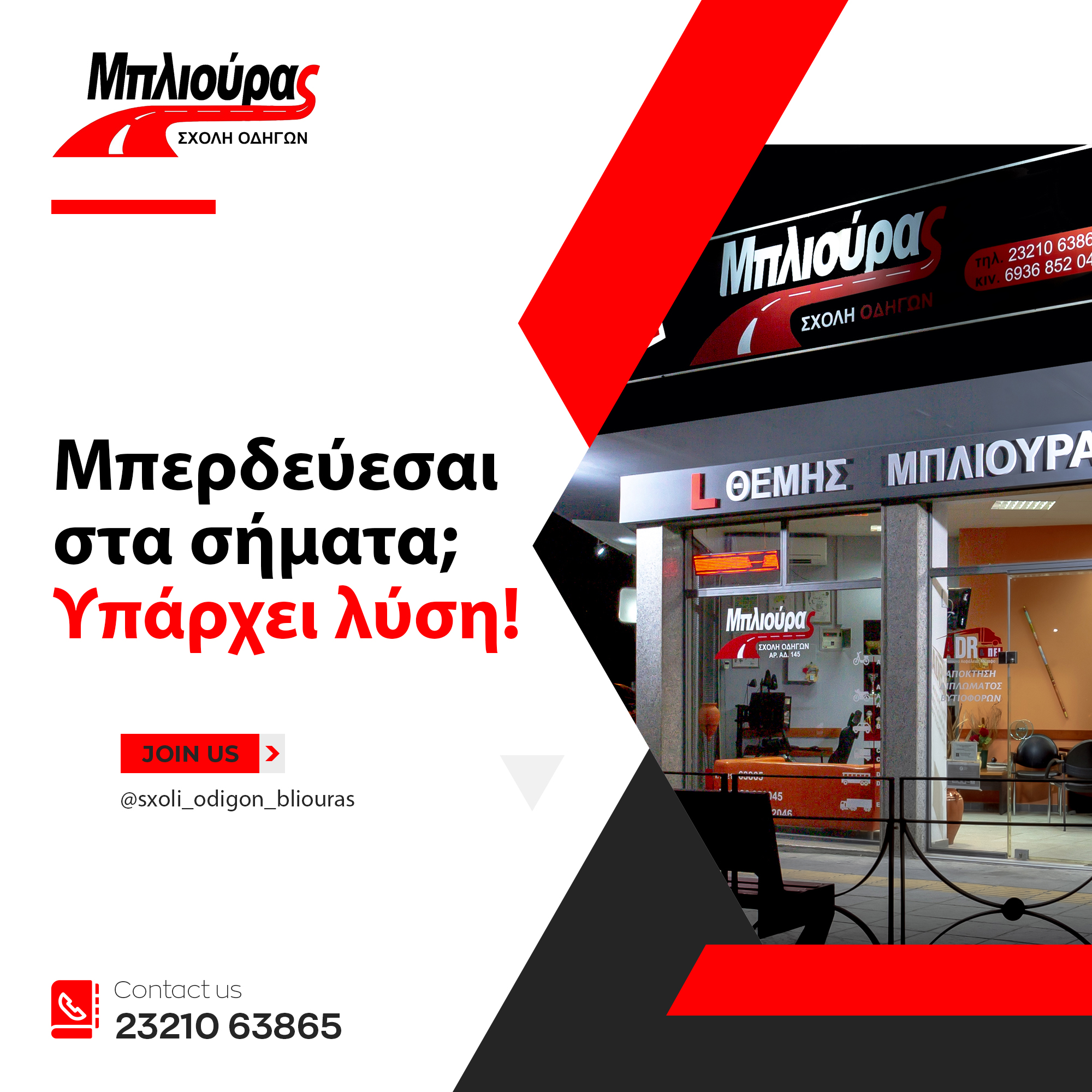 Στιγμιότυπο από τα social media της Σχολής Οδηγών Μπλιούρας — εικόνα 7