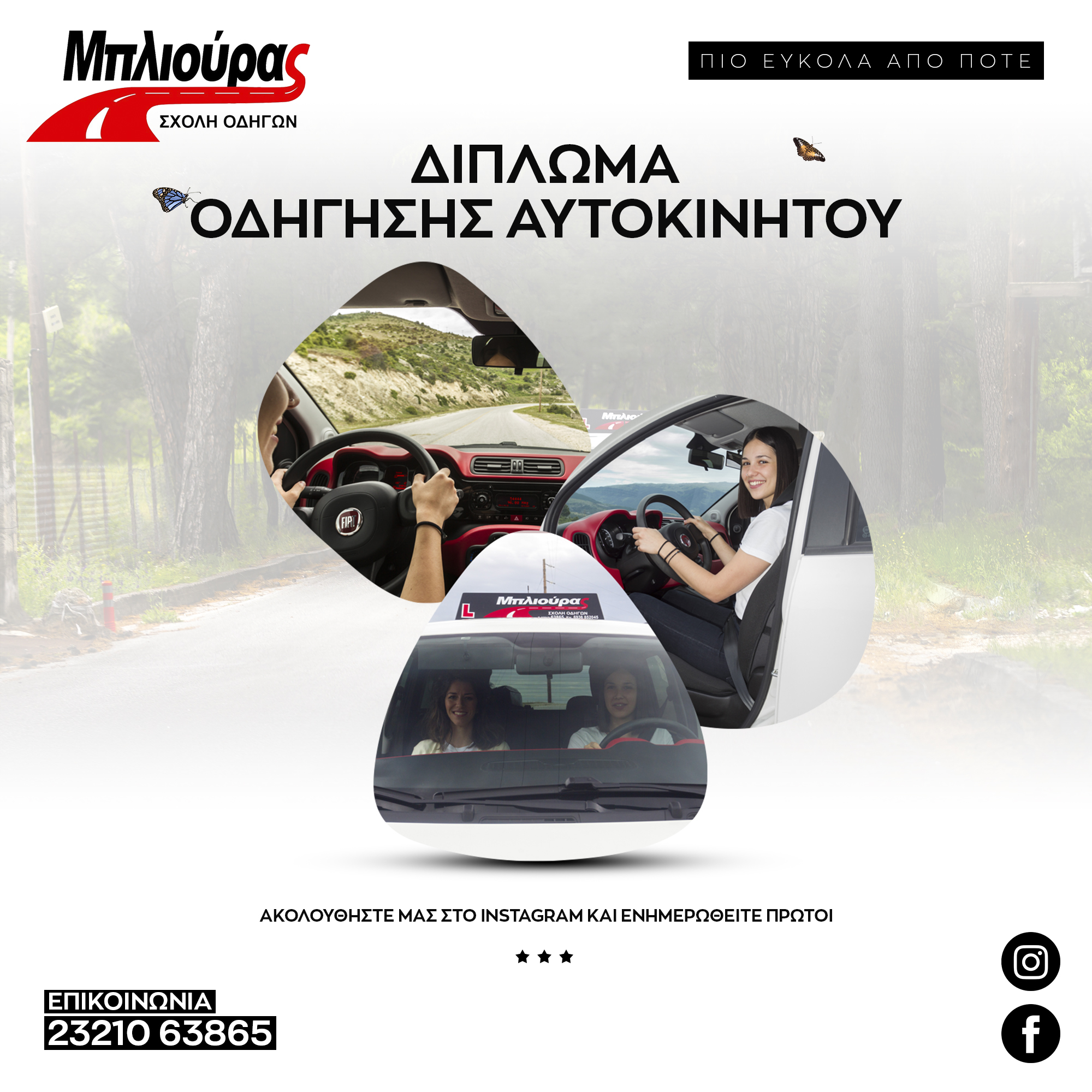 Στιγμιότυπο από τα social media της Σχολής Οδηγών Μπλιούρας — εικόνα 1