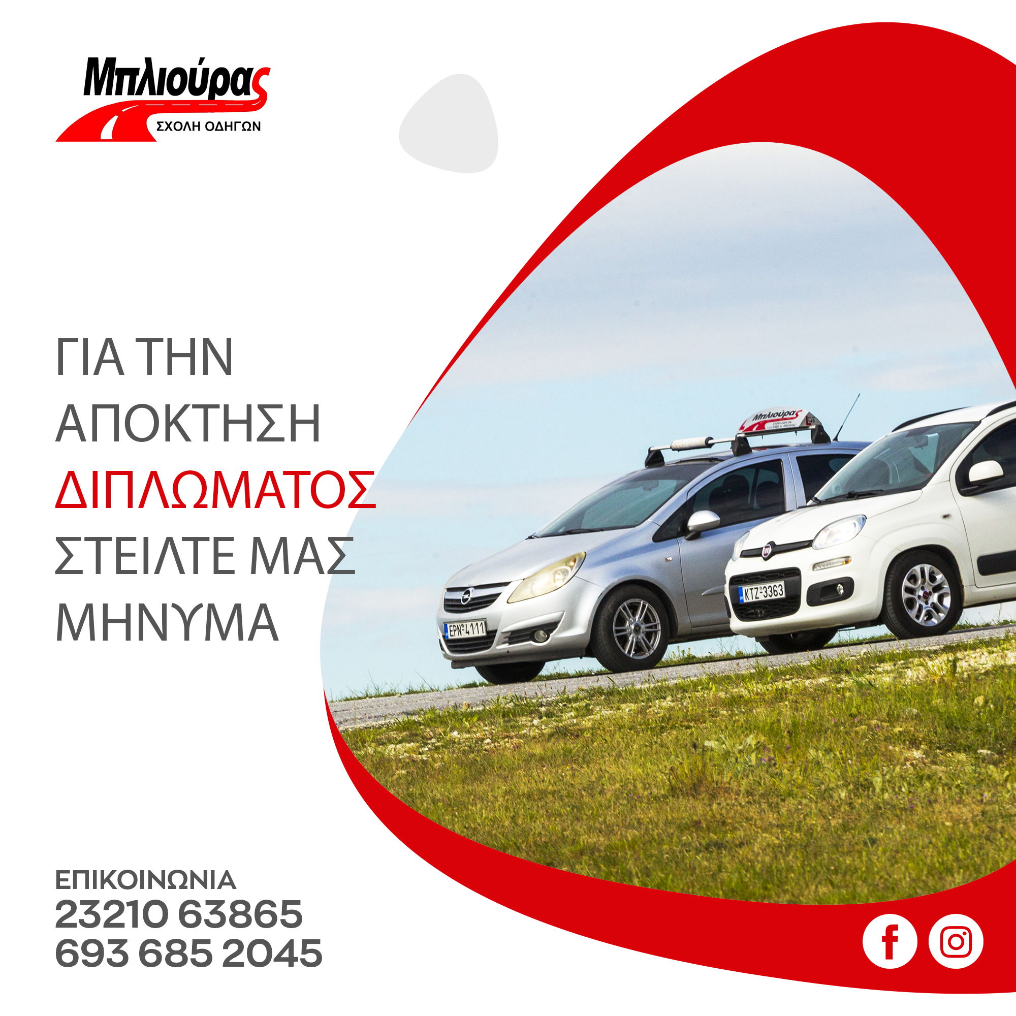 Στιγμιότυπο από τα social media της Σχολής Οδηγών Μπλιούρας — εικόνα 8