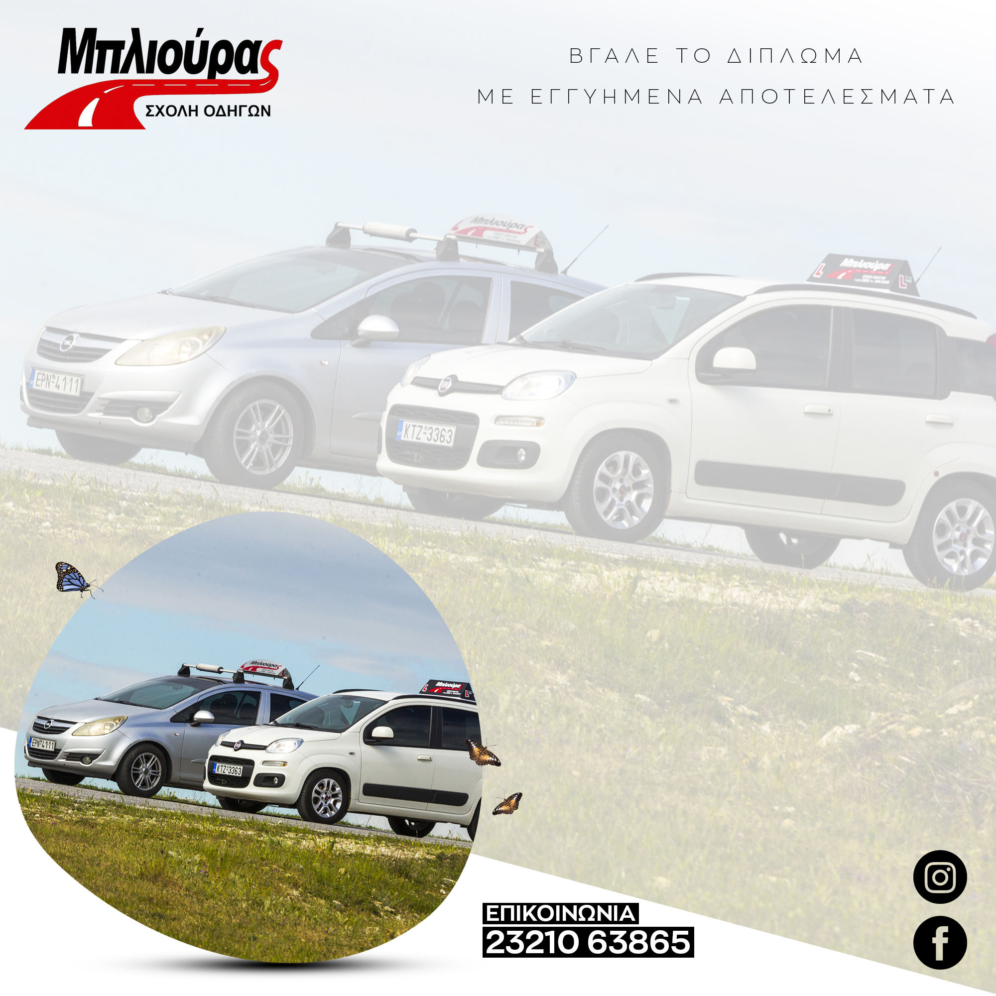 Στιγμιότυπο από τα social media της Σχολής Οδηγών Μπλιούρας — εικόνα 3